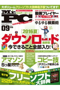楽天kobo電子書籍ストア Mr Pc ミスターピーシー 16年 9月号 Mr Pc編集部 楽天kobo電子書籍ストア Mr Pc ミスターピーシー 16年 9月号 Mr Pc編集部